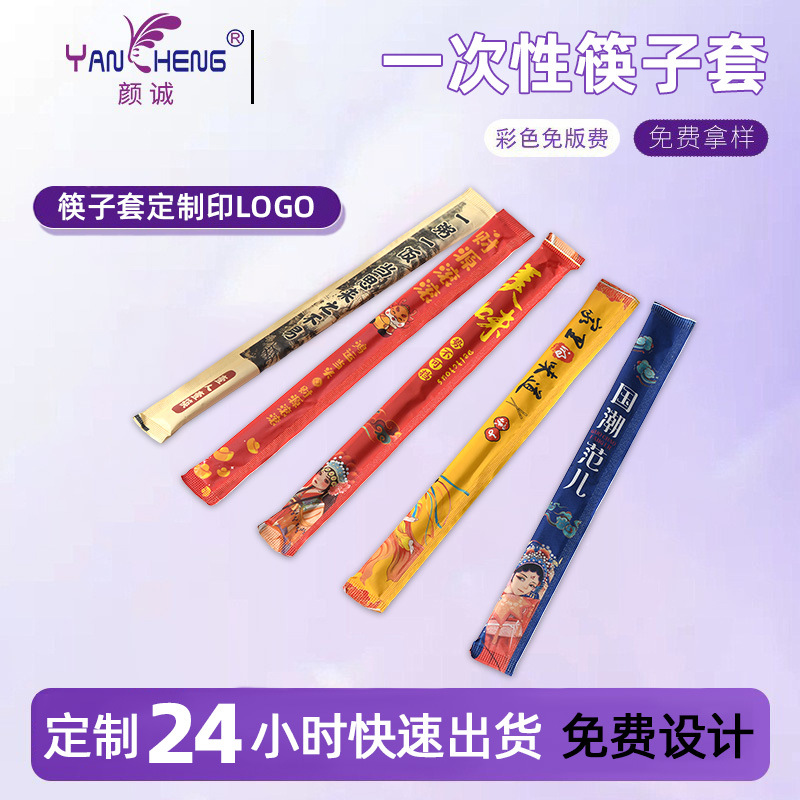 湛江筷子套